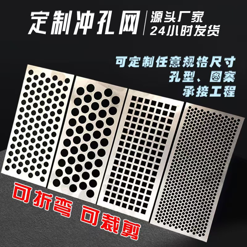 赤峰市不锈钢冲孔板冲孔网 - 方案